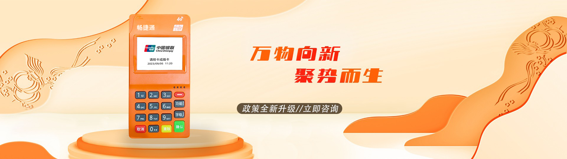 畅捷通POS机